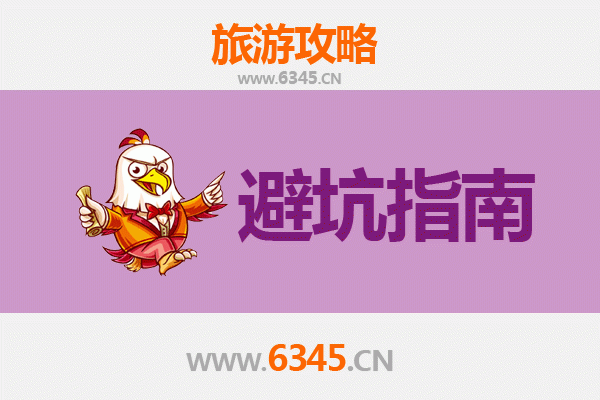 滨州滨城旅游全攻略：资深博主亲授几大忠告与须知