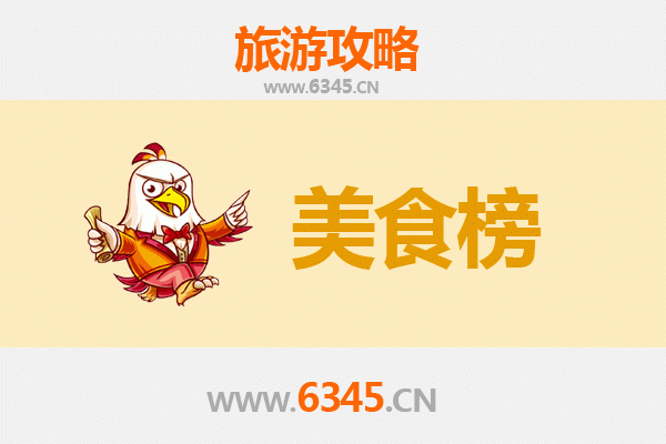 滨州滨城美食排行榜前十名：舌尖上的必吃清单