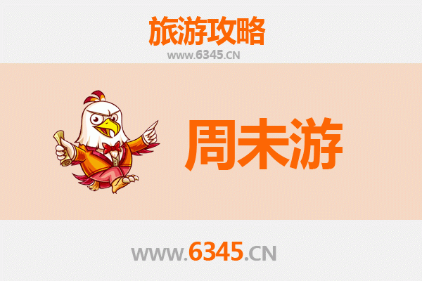 滨州滨城周末游攻略：古韵新风，惬意两日之旅