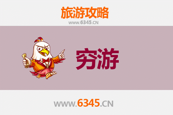 滨州滨城穷游全攻略：一个人也能玩转的省钱之旅