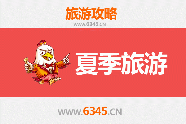 滨州滨城夏季旅游全攻略：避暑胜地与文化体验完美融合